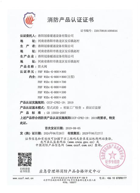 防火（huǒ）閥FHF WSDc-K-800×800