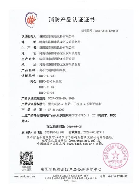 離（lí）心式消防排煙風機HTFC-II-33