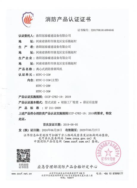 離心式消防排煙風機HTFC-I-33#