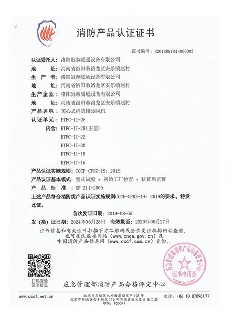 離心（xīn）式消防排煙風機（jī）HTFC-II-25