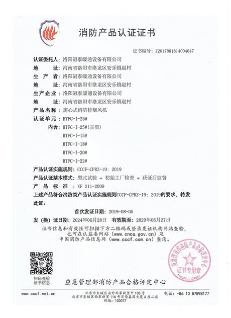 離心式消防排煙風機HTFC-I-25#