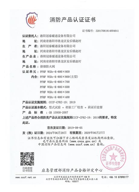 排（pái）煙防火閥PFHF WSDc-K-800×800