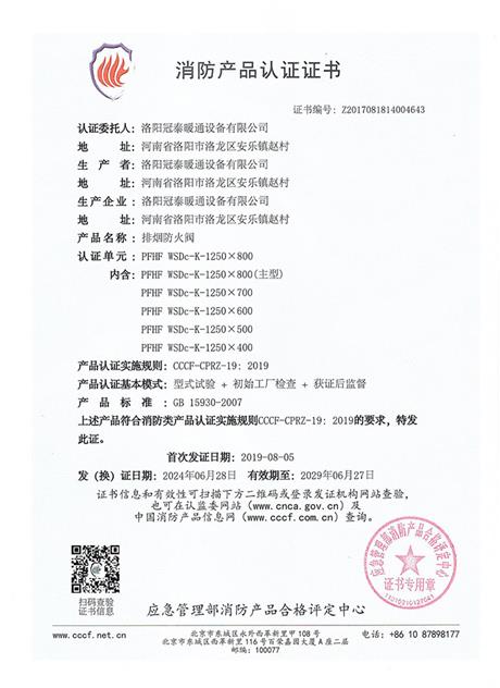 排煙防火閥PFHF WSDc-K-1250×800