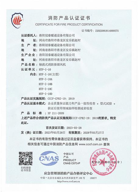 軸流式消防排煙風機HTF-I-10