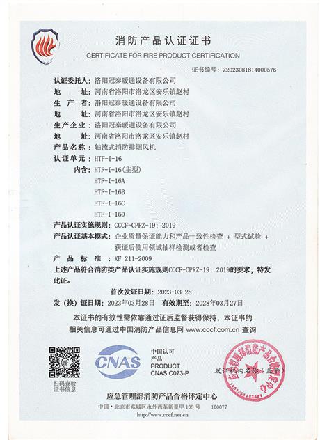 軸流式消防排煙風機HTF-I-16