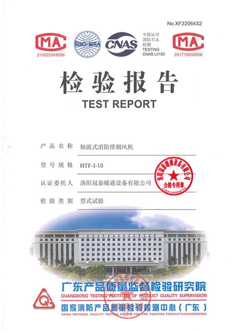 新型T型10#風機檢驗報告