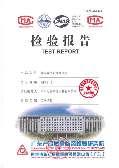 新型T型16#風機檢驗報（bào）告